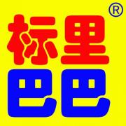 标里巴巴商标证书