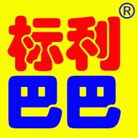 求购45类带“巴巴”的商标一枚